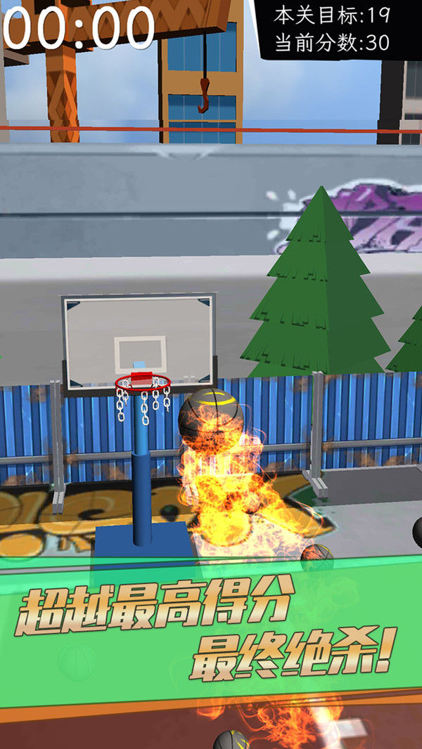 街头篮球3D安卓版截图