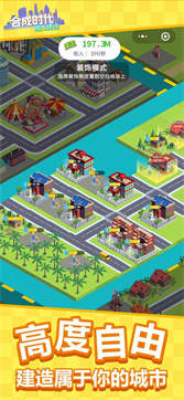 合成时代之城市建设游戏