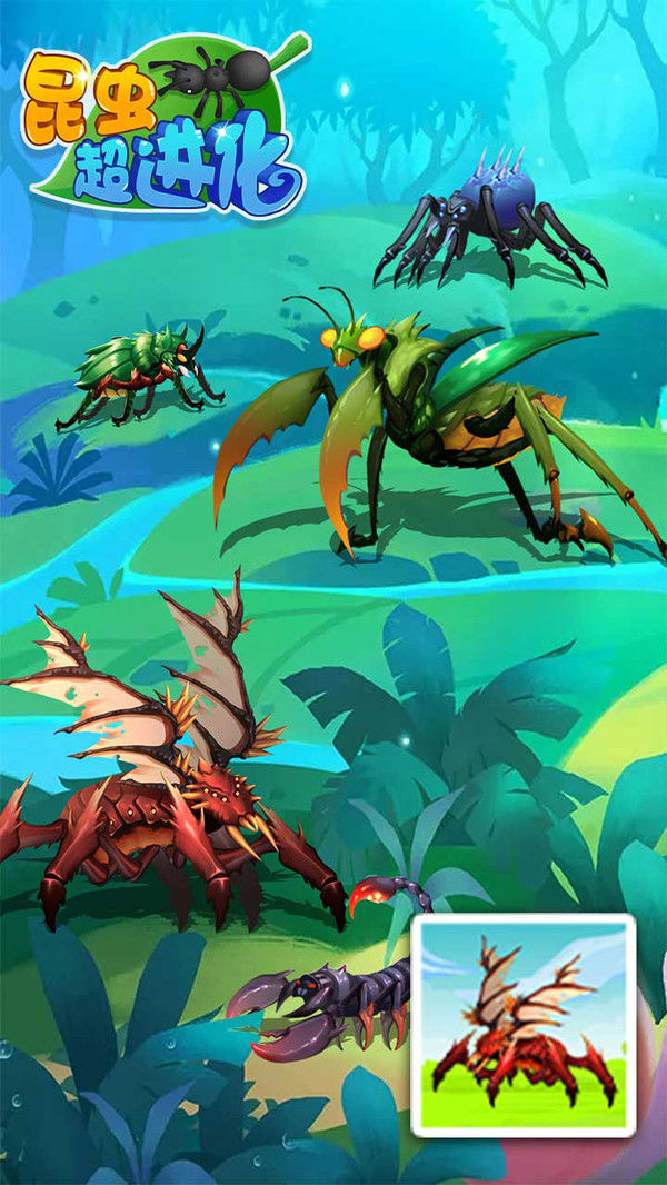 昆虫超进化
