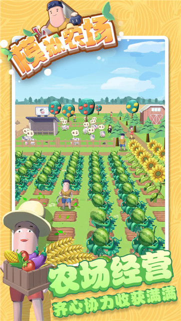 模拟农场游戏截图