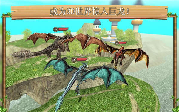 飞龙恐龙模拟器截图