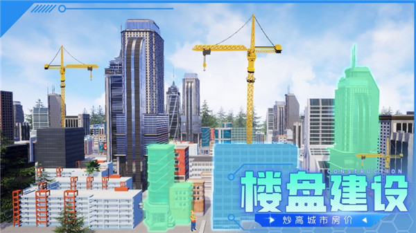 都市建设者游戏截图