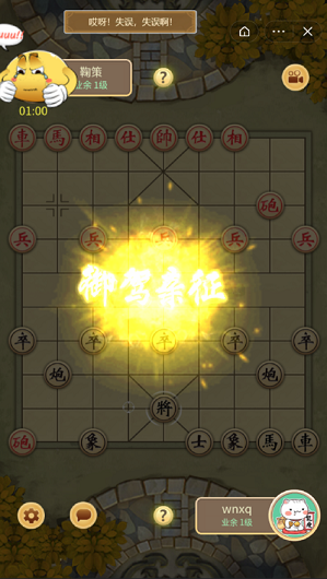 中国象棋大招版截图