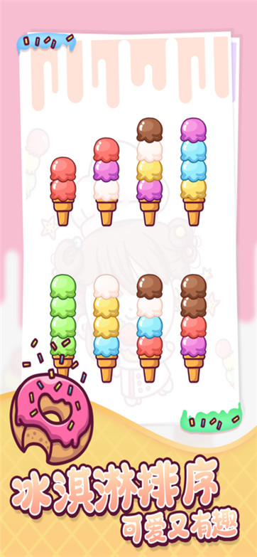 冰淇淋雪糕工厂排序截图
