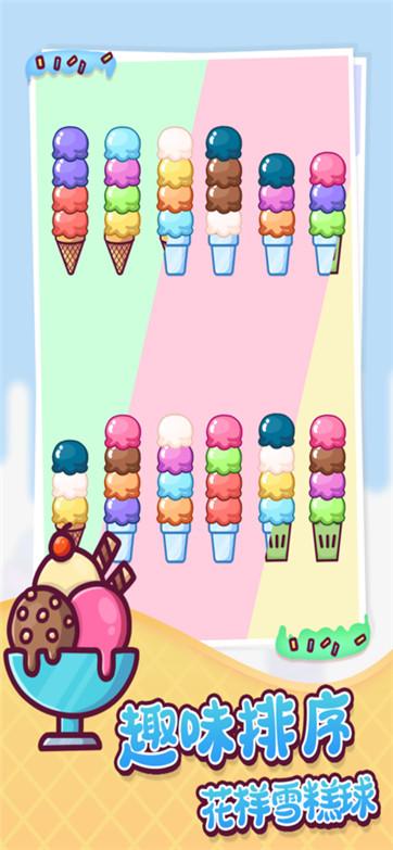 冰淇淋雪糕工厂排序截图