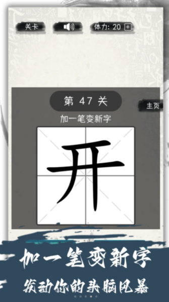 汉字变变变截图