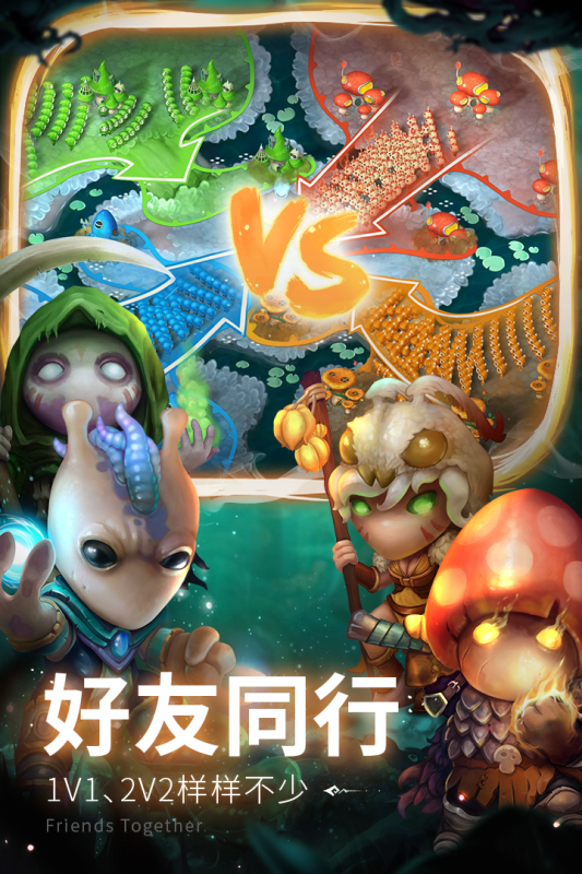 蘑菇战争2中文版截图