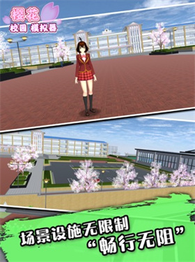 樱花校园模拟器仙子版截图