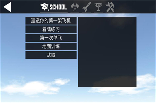 简单飞机中文版截图