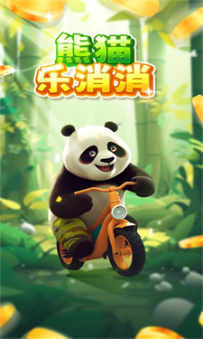 熊猫乐消消游戏红包版截图