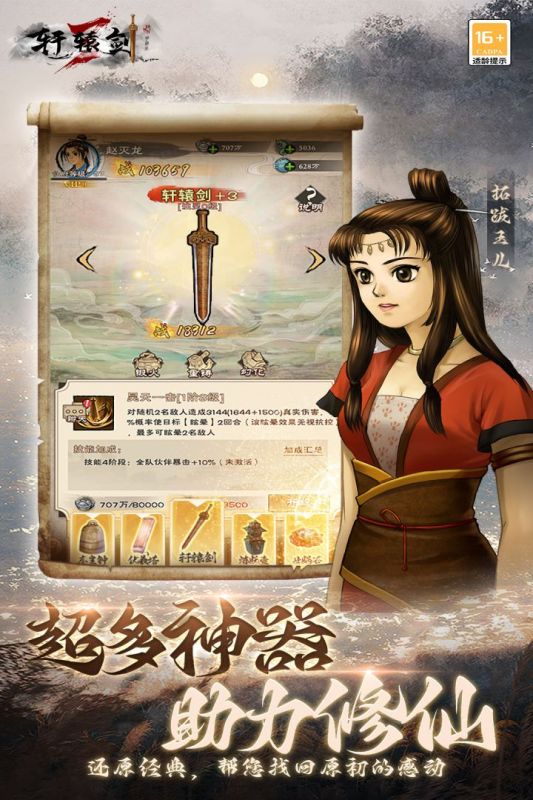 轩辕剑3手游iOS版截图