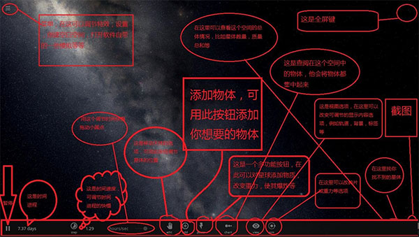 宇宙沙盘2中文版截图