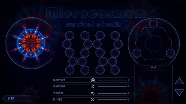 微生物模拟器正版截图
