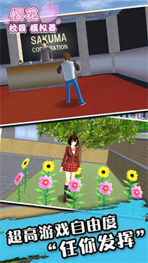 樱花校园模拟器夏季版截图