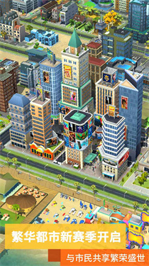 模拟城市国际服截图