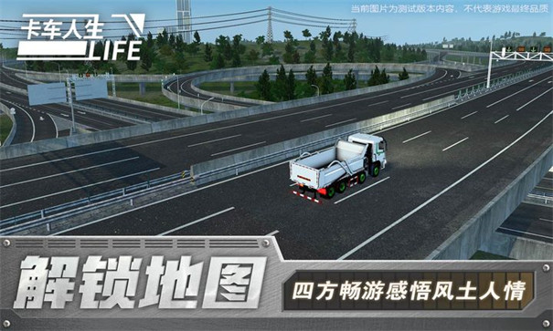 卡车人生中国版截图