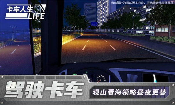 卡车人生中国版截图
