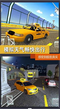 出租车模拟体验截图