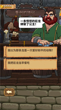 骑士故事中文版截图