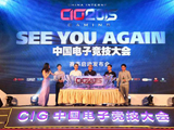 2015 CIG全新启航 引领中国电竞新发展
