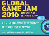 Global Game Jam 2016厦门站开启