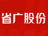 省广股份拟5.28亿收购上海拓畅80%股权 发展游戏“大联运“业务