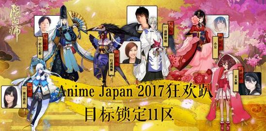 阴阳师手游首次海外漫展情报回顾 直击日本Anime Japan