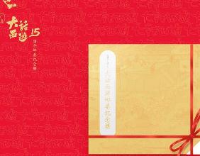 大話西游手游跨界聯動中國郵政 15周年郵票紀念冊