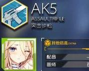 少女前线国庆枪娘AK5全面点评 AK5实用性分析