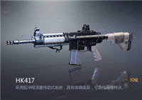 小米枪战HK417值不值得买 HK417武器点评