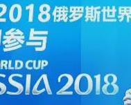 FIFA足球世界收集球星领取2018世界杯门票