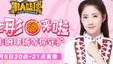 SNH48李艺彤携冠登场 直播潮人篮球秀翻球场