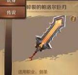 万王之王3D剑圣武器选择 建议用短剑速度快