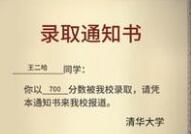 中国式家长录取通知书没看到解决办法 没看到录取分怎么办