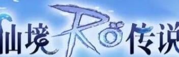 仙境传说RO爱如初见贤者的回忆四个副本速通技巧
