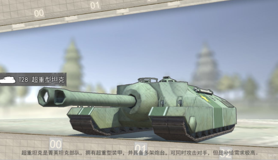 战争与征服T28超重型坦克怎么样