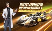 QQ飞车手游春节活动2020一览 春节时装赛车汇总