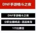 DNF手游上线日期定档7月13日