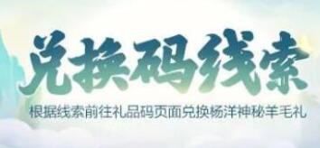 梦幻西游网页版杨洋兑换码一览