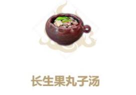 妄想山海长生果丸子汤配方食谱一览
