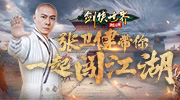  [starring Zhang Weijian] Five poisons are now available! Xishanju Swordsman World: Origin Jianghu Series